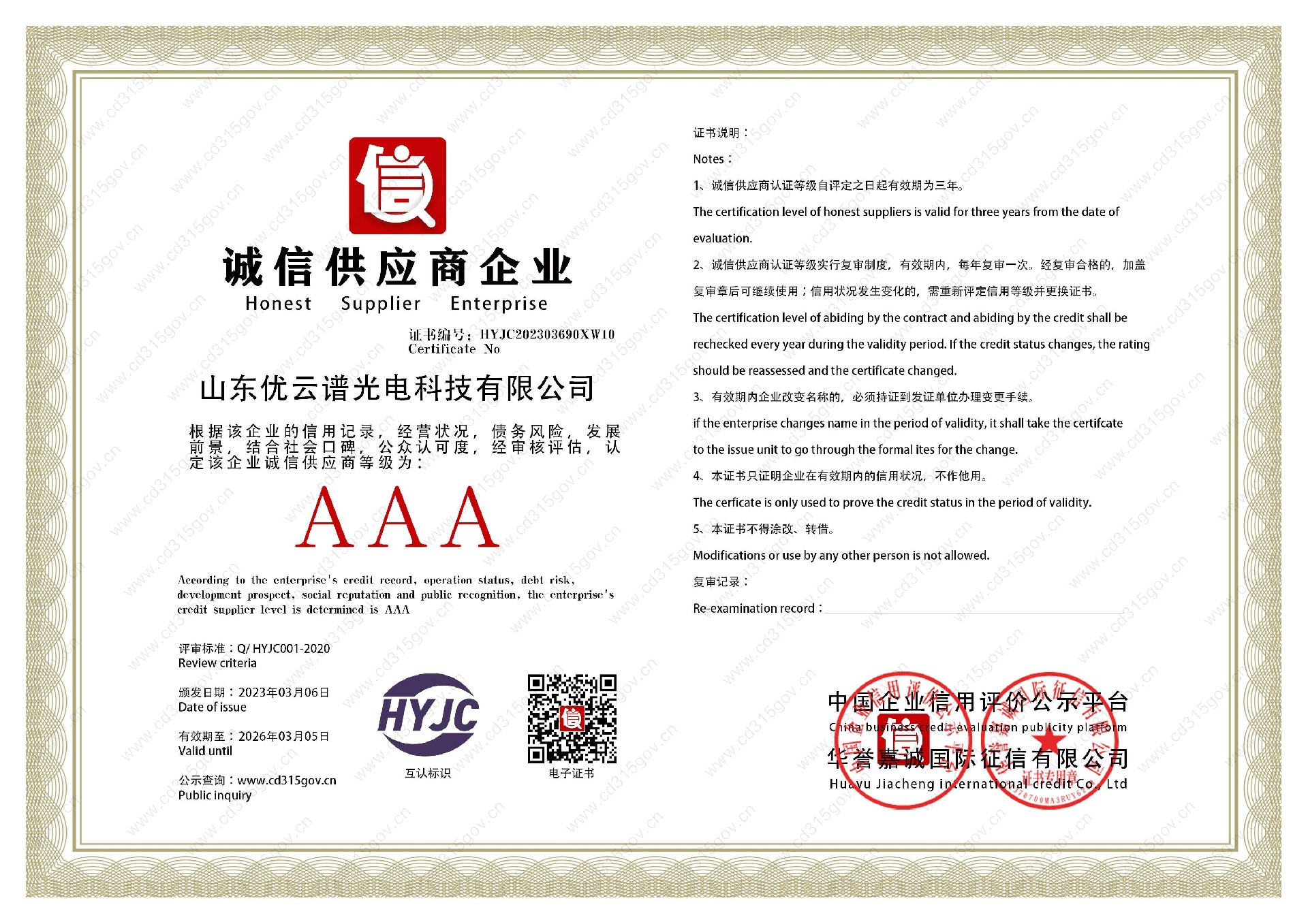 山東優(yōu)云譜光電科技有限公司_10誠信供應(yīng)商企業(yè).jpg